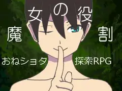 魔女の役割