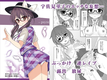 psyren [秋の夜長に宵闇に]