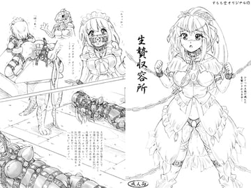 生贄収容所　おまけコピー本付 [すもも堂]