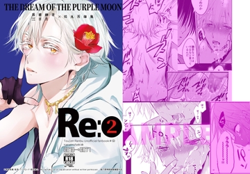 三日月/男審神者×鶴丸再録集(みかつる/主鶴再録集) [ナナイロ]