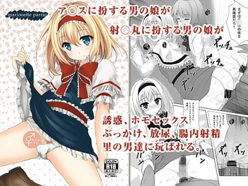 marionette parrar [秋の夜長に宵闇に]