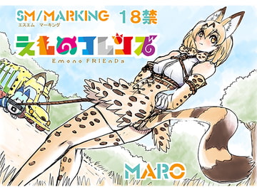 えものフレンズ [グローバルワン]