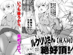 ルクリリさん絶好頂 [おーばーろーど]