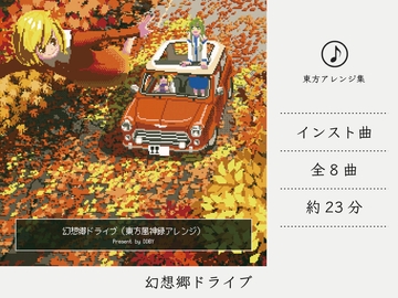 Gensokyo Drive [DDBY]