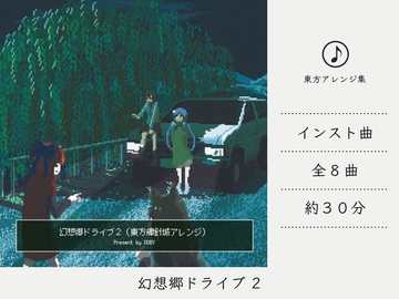 Gensokyo Drive 2 [DDBY]