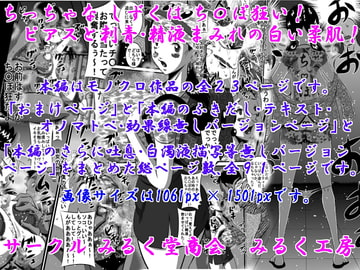 ちっちゃな しずくは ち〇ぽ狂い!ピアスと刺青・精液まみれの白い柔肌! [みるく堂商会]