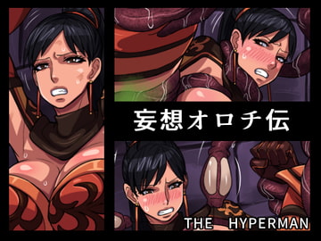 妄想オロチ伝 [THE HYPERMAN]