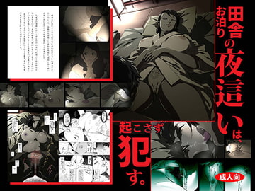 Don't Wake, Just R*pe. A Rural Area's Night Prowling Custom. [JUNKCENTERKAMEYOKO]