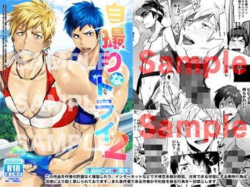 自撮りなトライ2 [TopRush]