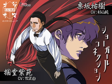 ショーガールコネクション その3 [乙SUN倶楽部]