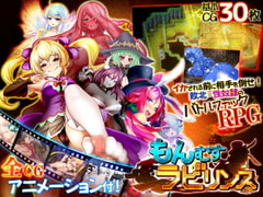 もんむすラビリンス [ディーゼルマイン]