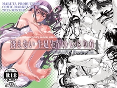 冴えない生足先輩のいじり方 [MARUTA Production]