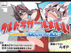 Go! Ultragirl Meruru! Episode 3 - Birth of Nympho Ultragirl!? - [doujin circle SBD]