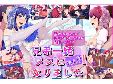 兄弟一緒メスになりましたVol.2 [天のカツラ屋]