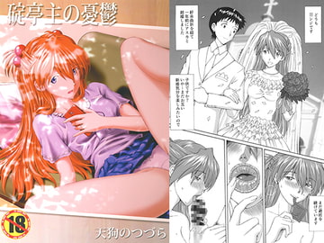 碇亭主の憂鬱 [天狗のつづら]