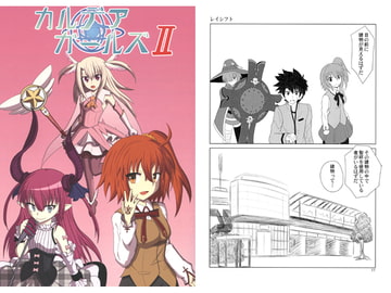 カルデアガールズII [めざまし定食]