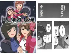 月より出でし鉄の華