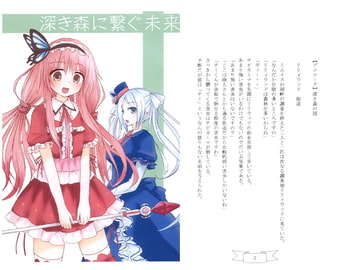 深き森に繋ぐ未来 [兎と騎士]