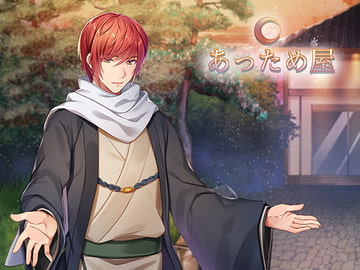 添い寝カレシ&あっため屋 【全年齢】 [空想カレシ]