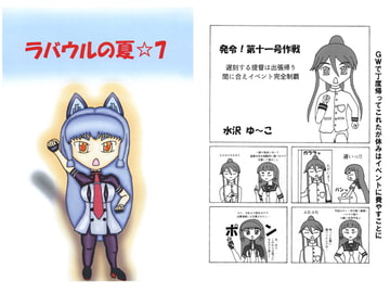 ラバウルの夏☆7 [微風烈風]