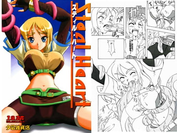 Steal Heart [夕凪雑貨店]