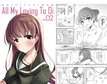 提督LOVE大井総集編 All My Loving To Oi vol.02 [Leaky Lodge]