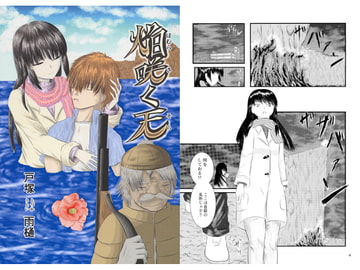 焔咲く天 [ギーアー機械工房]