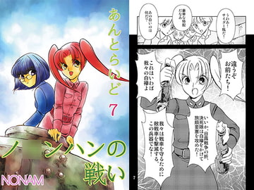 あんとらいど7 [NONAM]