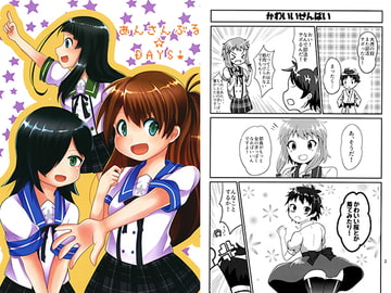 あんさんぶる☆DAYS! [二人一脚]