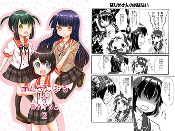 あんさんぶる☆DAYS!2 [二人一脚]