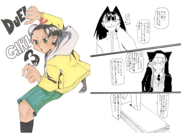 DUEL GIRL3 [Kin・Gin・堂]