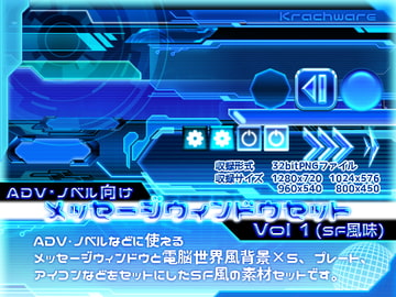 メッセージウィンドウセット vol.1 [Krachware]