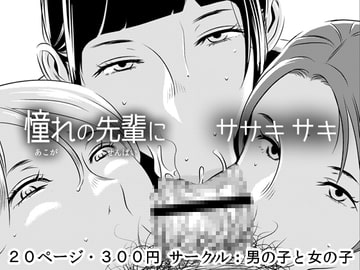 憧れの先輩に ～憧れの温泉旅行!(後編)～ [男の子と女の子]