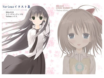 Variousイラスト集 [Various]
