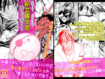 前立腺光忠 [Albatross]