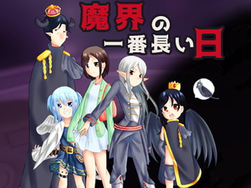 Makai no ichiban nagai hi ~Innocent darkness~ [VoidLabo]