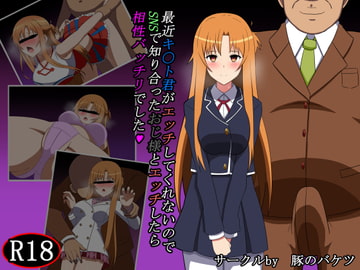 SNSで知り合ったおじ様とエッチしたら相性バッチリでした [豚のバケツ]