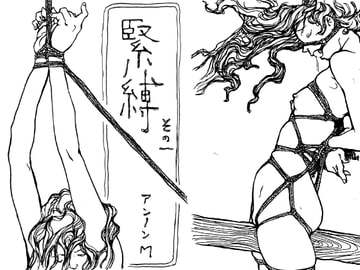 アンノンM「緊縛」 [frontierkiss]