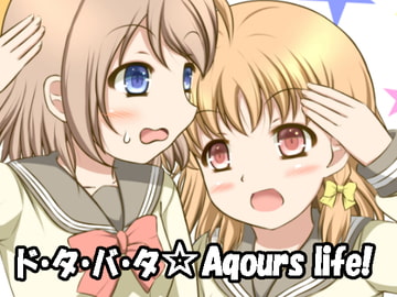 ド・タ・バ・タ Aqours life! [Spring Wind]