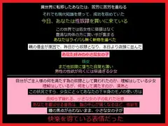 異世界で初めて飼った小さな性奴○