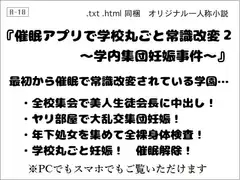 催○アプリで学校丸ごと常識改変2 ～学内集団妊娠事件～