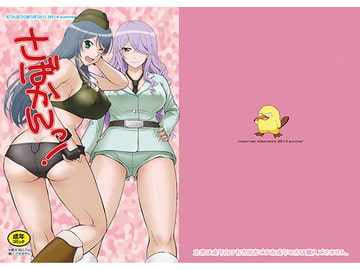 さばかんっ！ [むうんるうらあ]