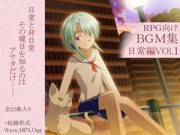 ロイヤリティフリーBGM集 Vol.5(日常編)～ゲーム・動画等・創作支援～ [しおかぜミュージックラボ]