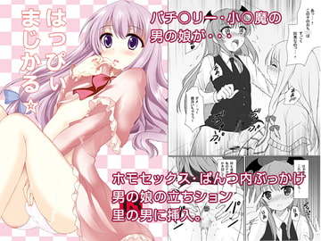 はっぴぃまじかる☆ [秋の夜長に宵闇に]