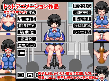 セクハラオフィス [ハリケーンドットコム]
