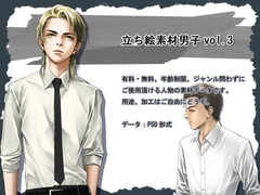 立ち絵素材男子vol.3(旧)再販ver [BUBU-K]