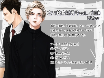 立ち絵素材男子vol.3(旧)再販ver [BUBU-K]