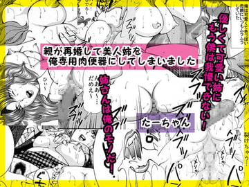 親が再婚して美人姉を俺専用肉便器にしてしまいました [艶色村役場すぐヤル課]