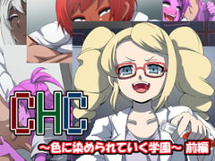 CHC～色に染められていく学園～前編 [mega w]