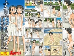 ふたりでうろうろする [あわたけ]